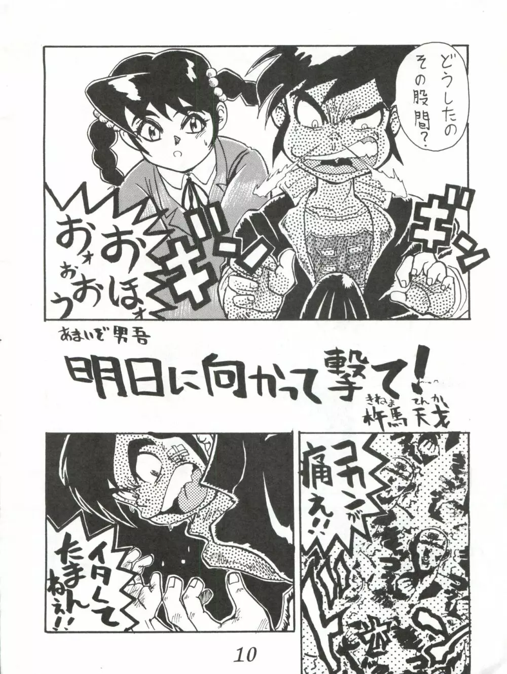 はちみつ男吾 Page.10