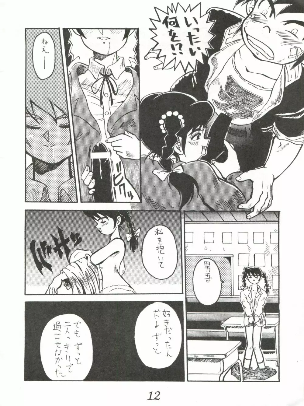 はちみつ男吾 Page.12