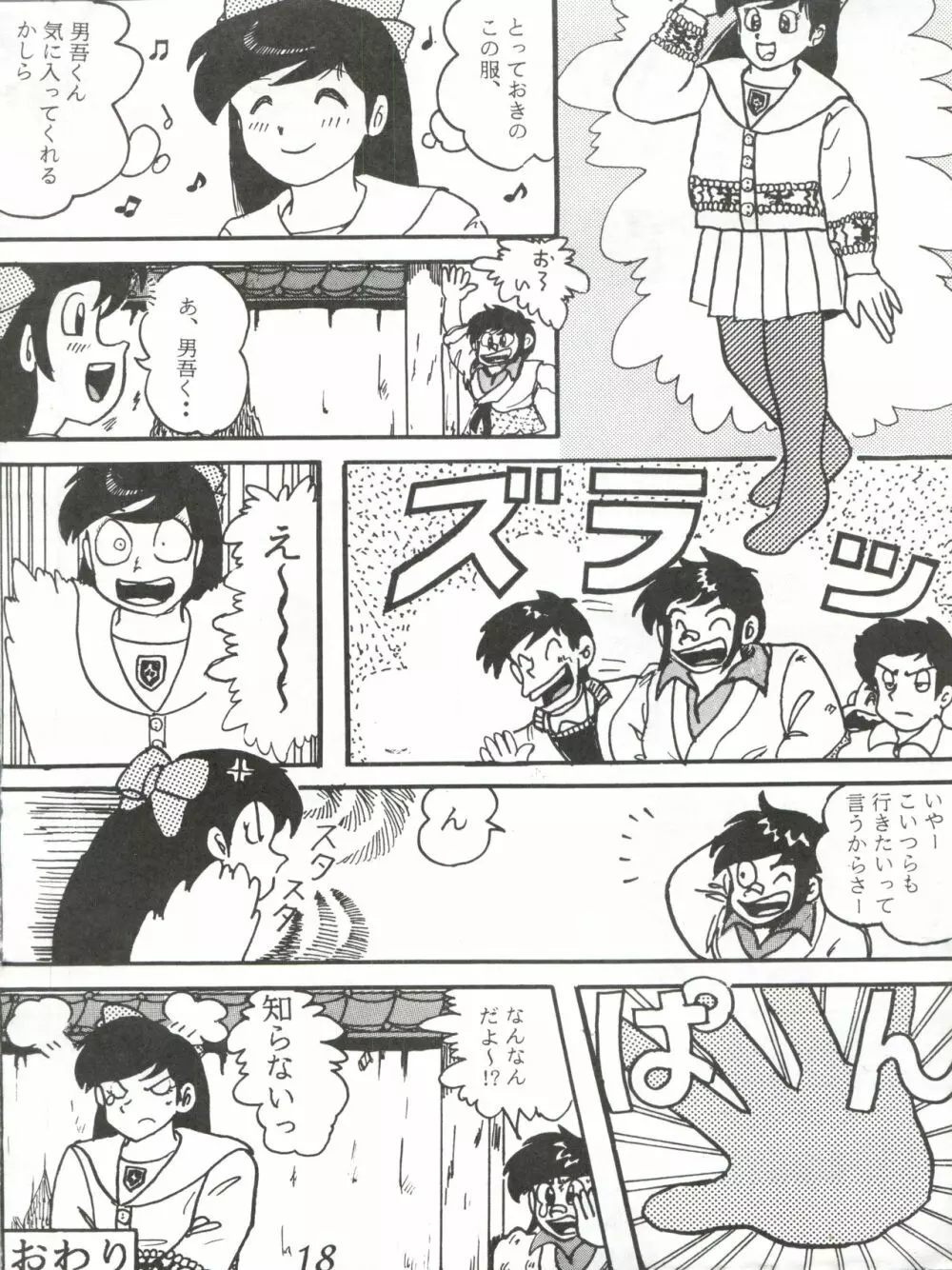 はちみつ男吾 Page.18