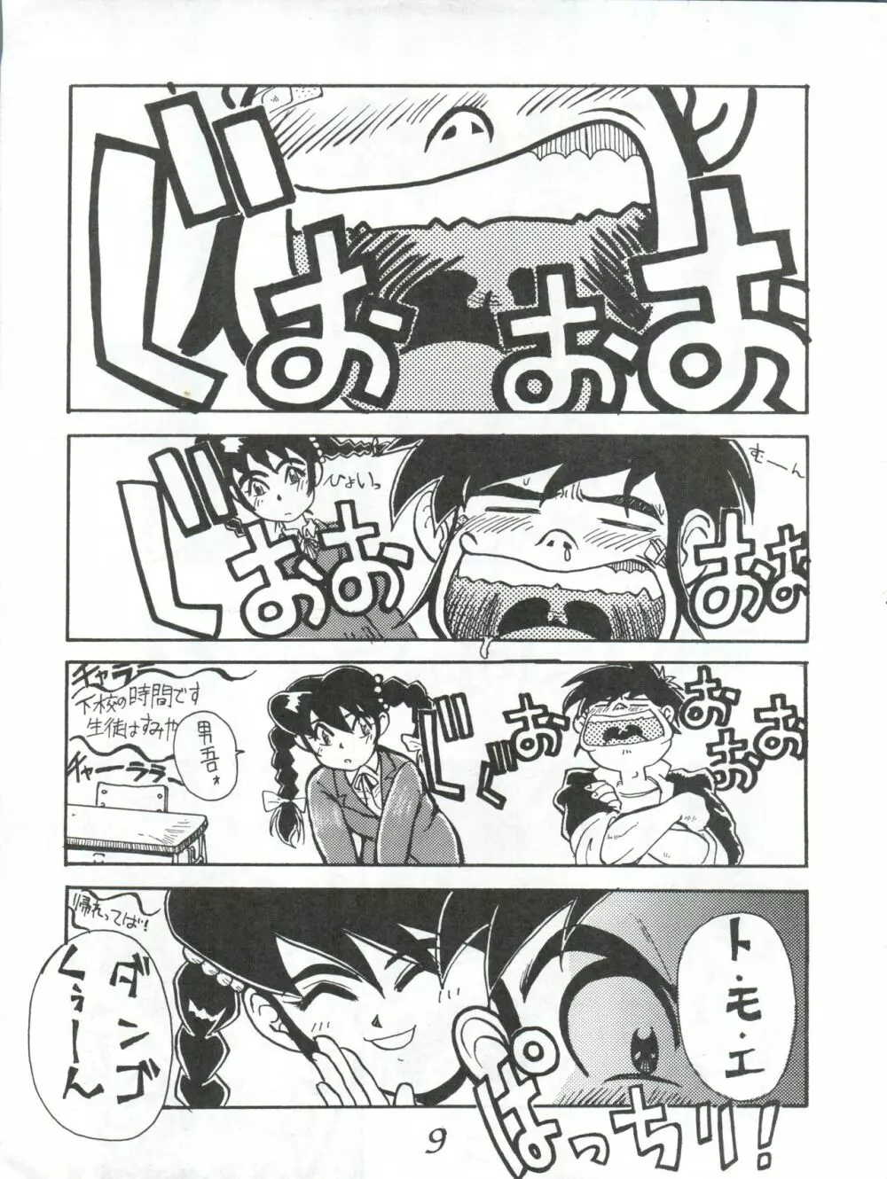 はちみつ男吾 Page.9
