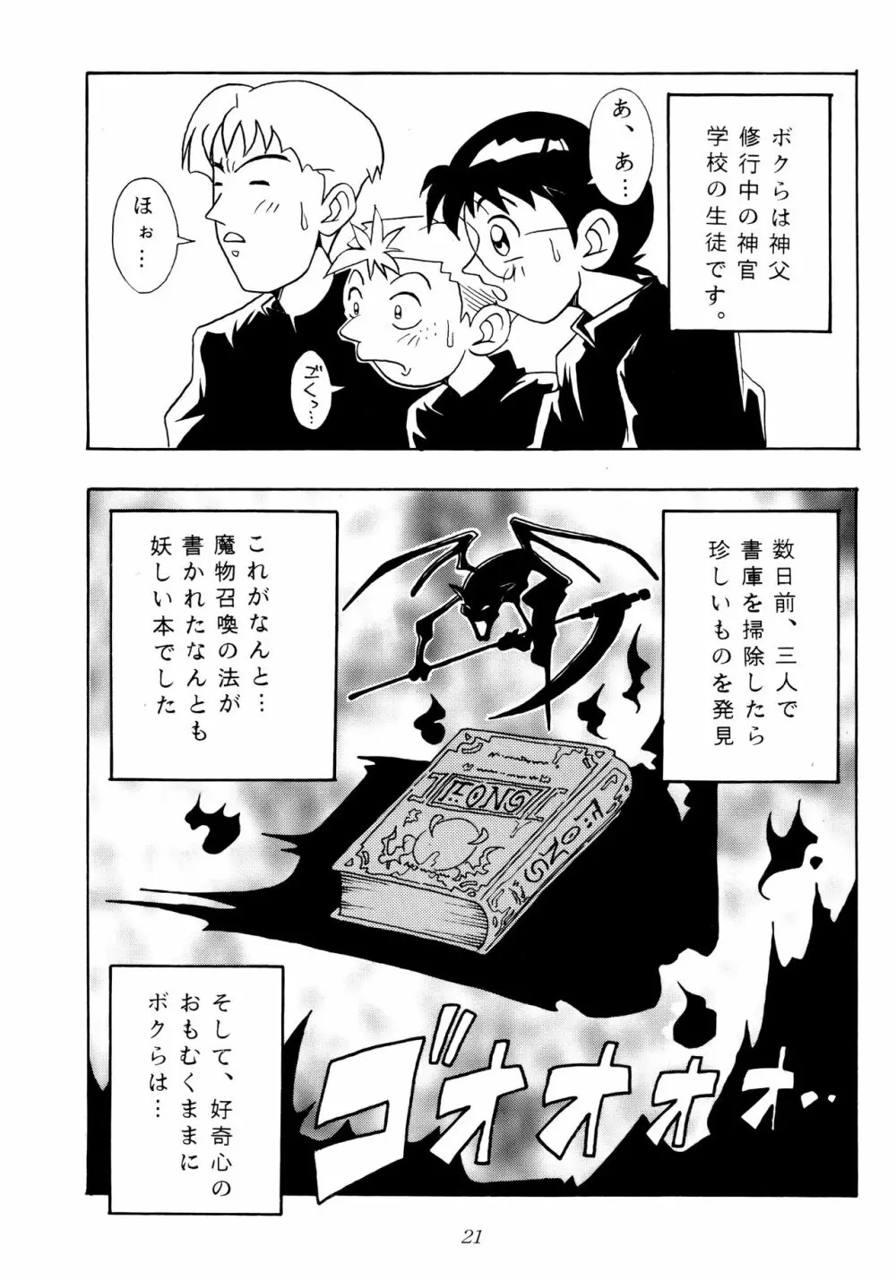 艶魔降臨 vol.1 Page.19