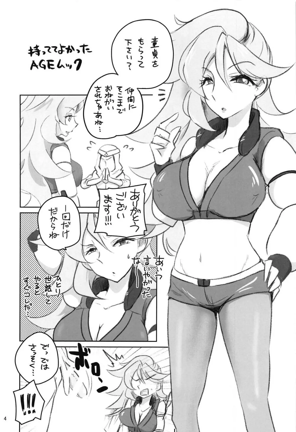 ビルドダイバーズおねぇさんらくがき本 Page.3