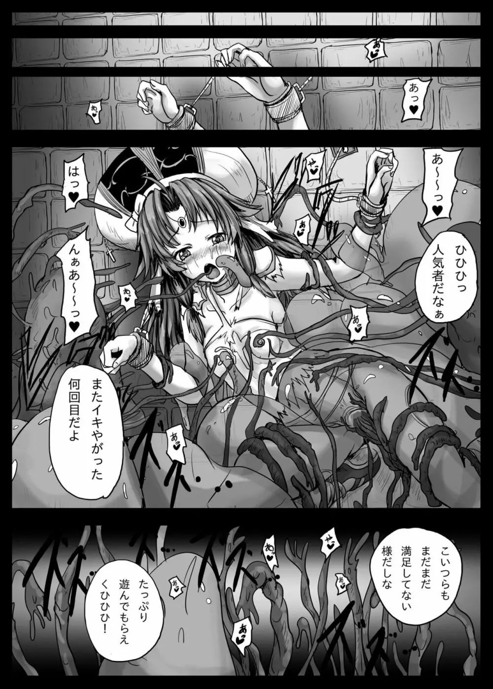 アイギス触手大戦2 イリスちゃんと触手とスライム Page.13