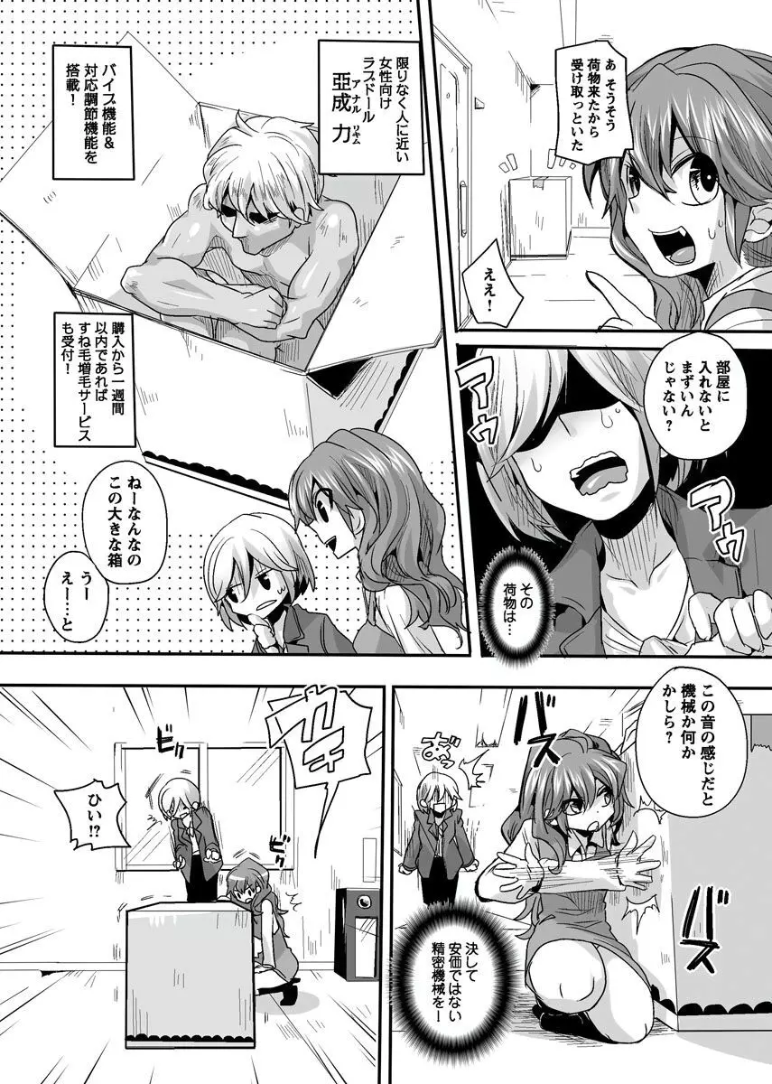 オトナの報道番組 ～女子アナと一緒～ vol.1-3 Page.136