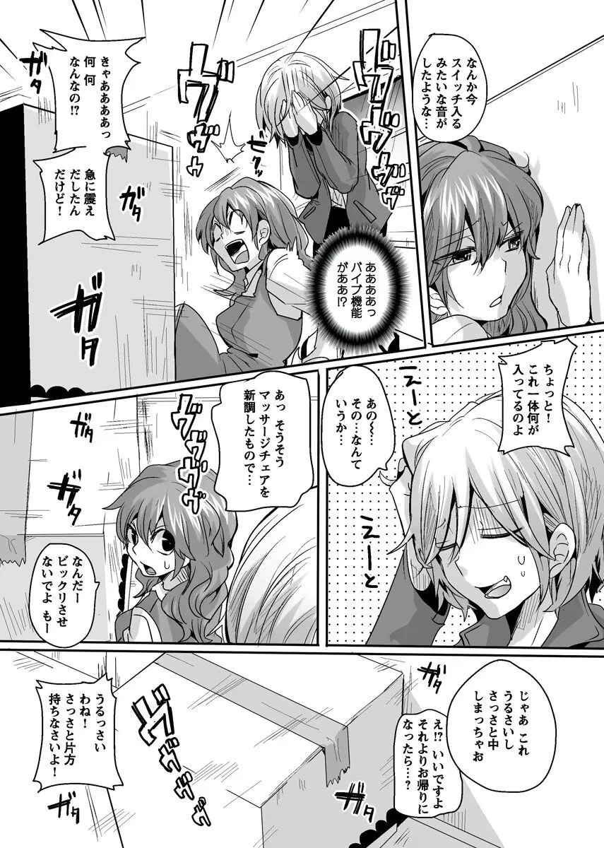 オトナの報道番組 ～女子アナと一緒～ vol.1-3 Page.137