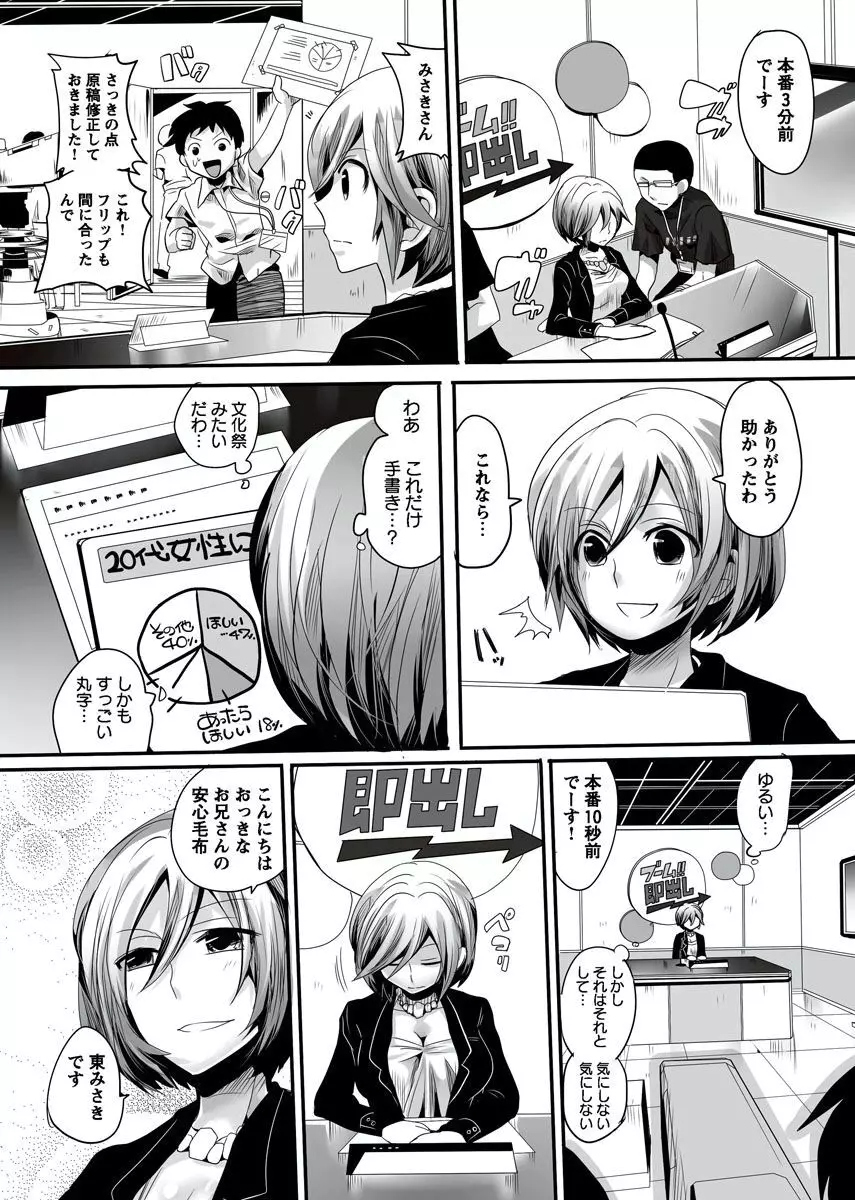 オトナの報道番組 ～女子アナと一緒～ vol.1-3 Page.15