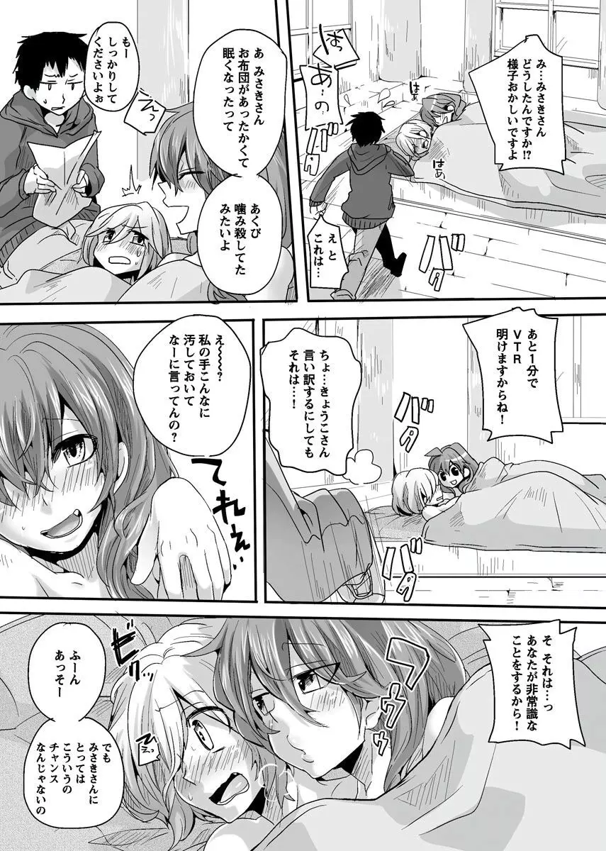 オトナの報道番組 ～女子アナと一緒～ vol.1-3 Page.151