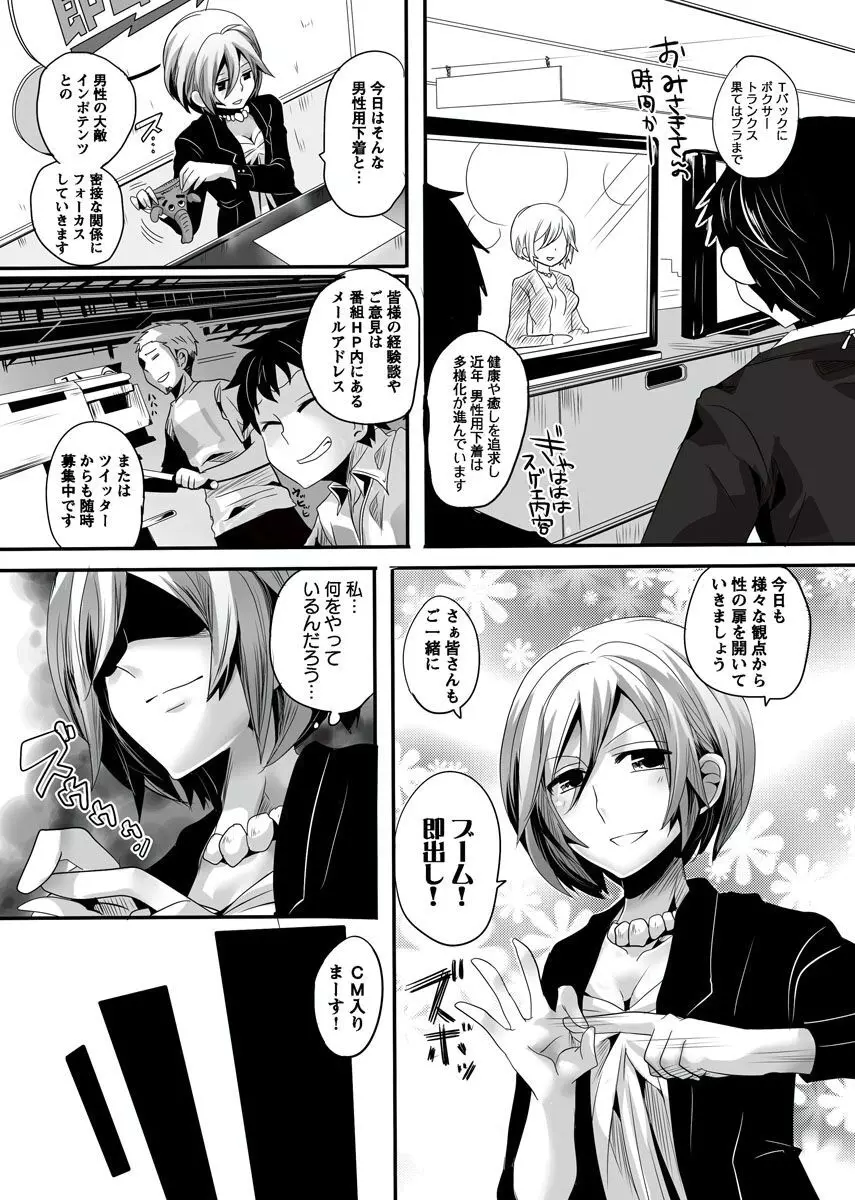 オトナの報道番組 ～女子アナと一緒～ vol.1-3 Page.16