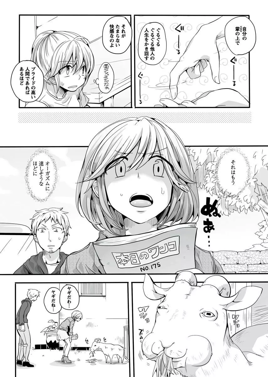 オトナの報道番組 ～女子アナと一緒～ vol.1-3 Page.166