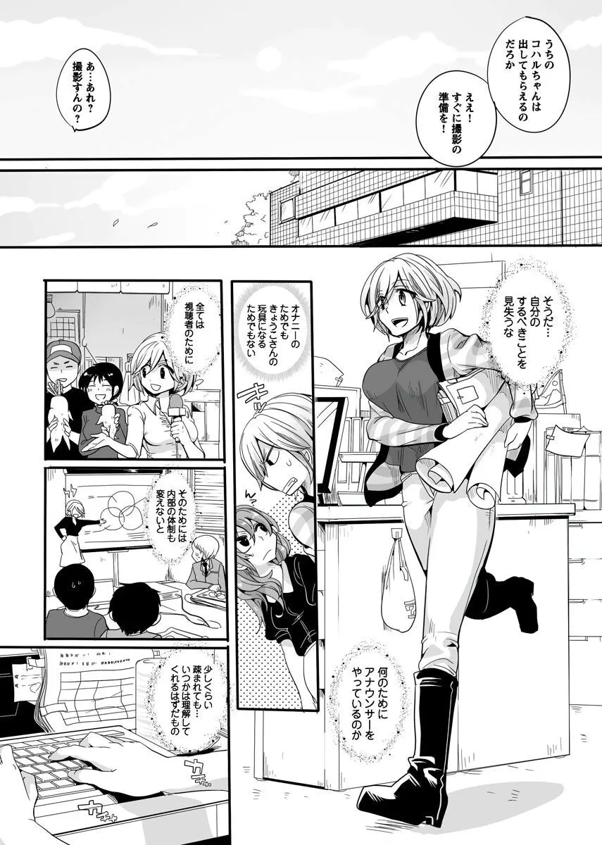 オトナの報道番組 ～女子アナと一緒～ vol.1-3 Page.169