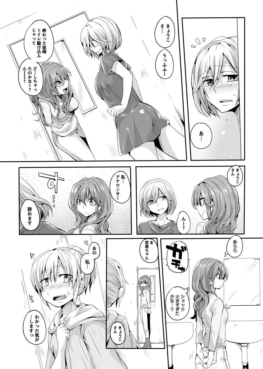 オトナの報道番組 ～女子アナと一緒～ vol.1-3 Page.182