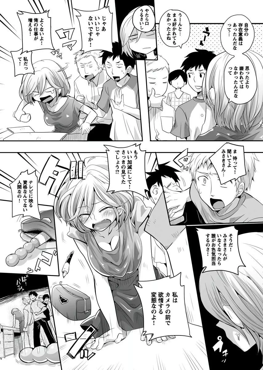 オトナの報道番組 ～女子アナと一緒～ vol.1-3 Page.184