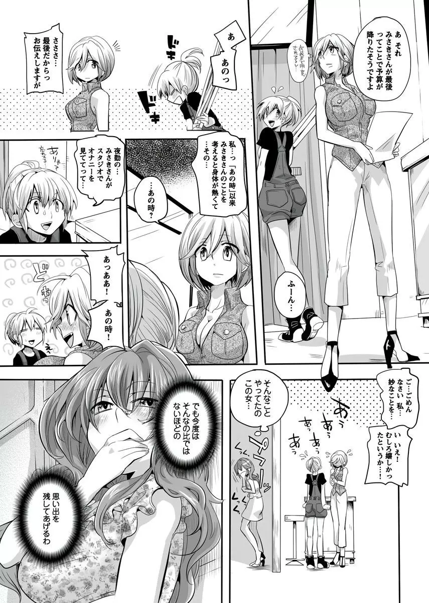 オトナの報道番組 ～女子アナと一緒～ vol.1-3 Page.186