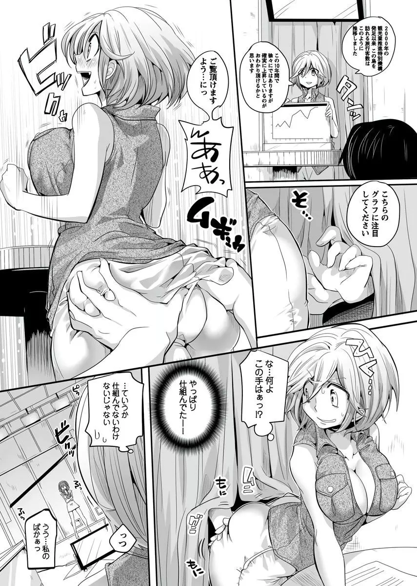 オトナの報道番組 ～女子アナと一緒～ vol.1-3 Page.188