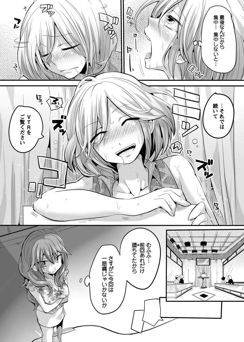 オトナの報道番組 ～女子アナと一緒～ vol.1-3 Page.194