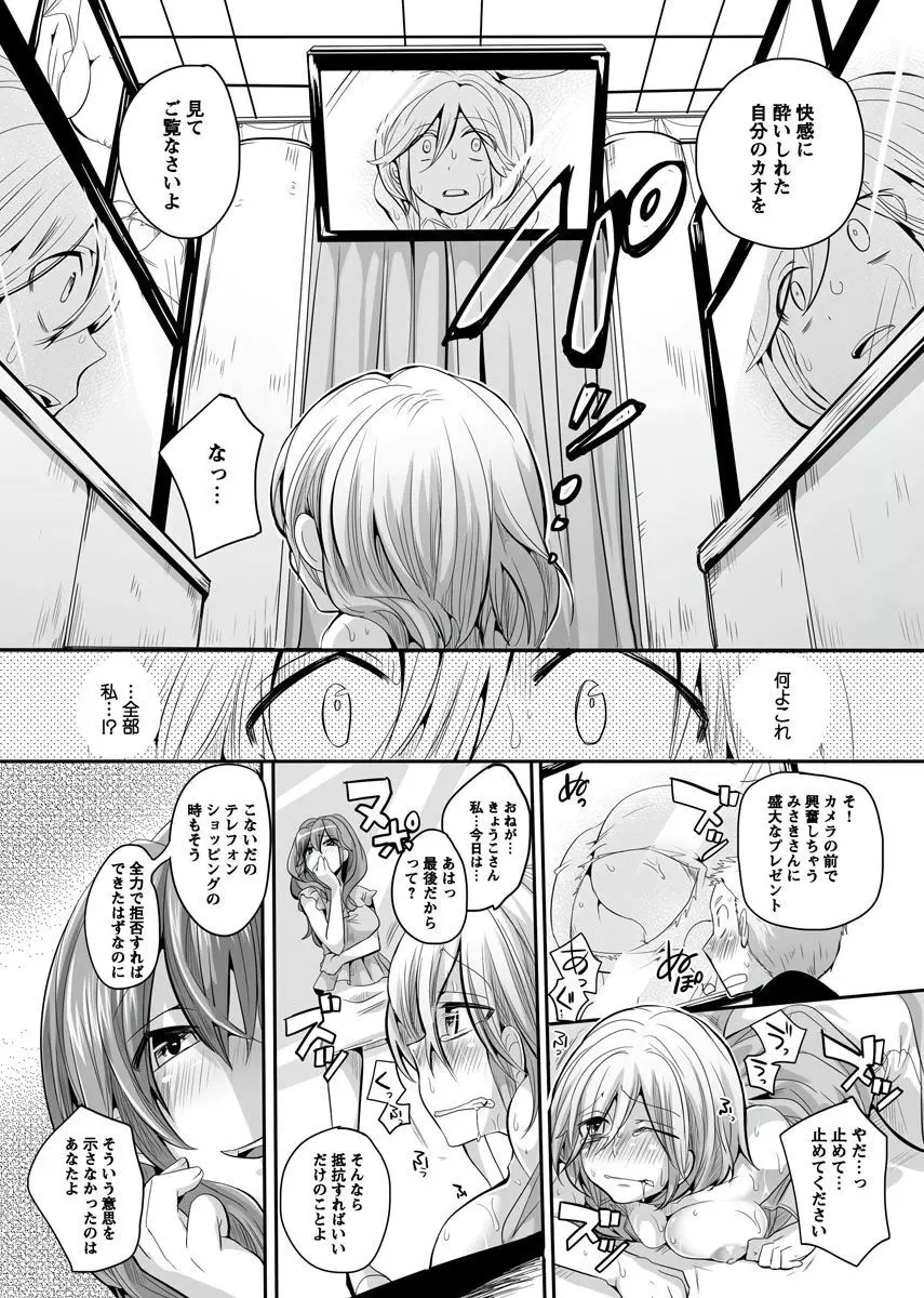 オトナの報道番組 ～女子アナと一緒～ vol.1-3 Page.199