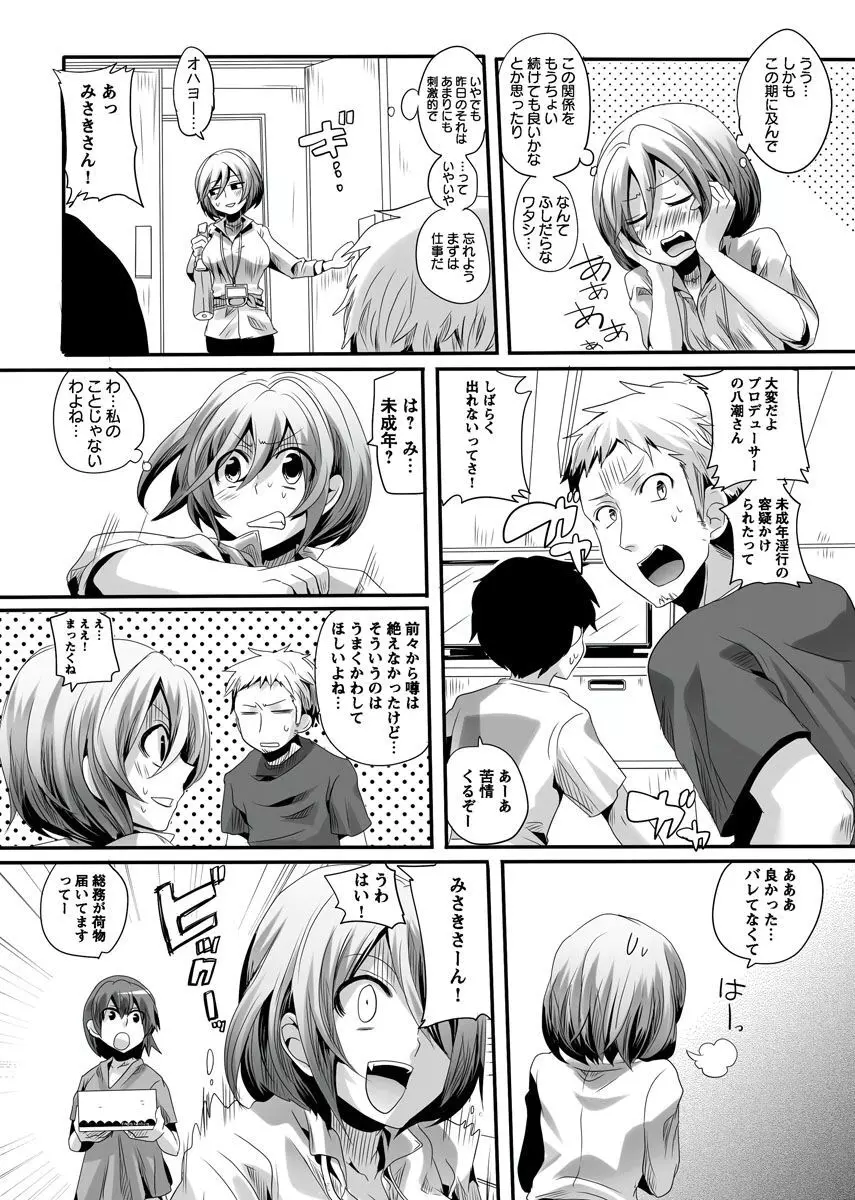 オトナの報道番組 ～女子アナと一緒～ vol.1-3 Page.26