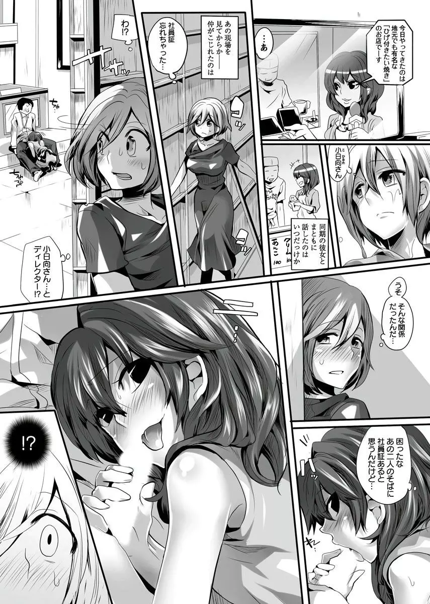 オトナの報道番組 ～女子アナと一緒～ vol.1-3 Page.31