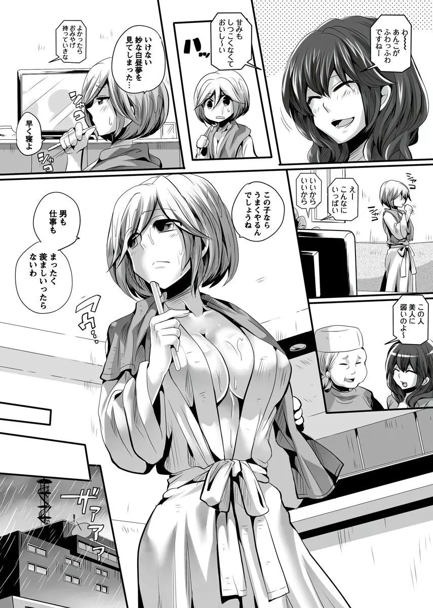 オトナの報道番組 ～女子アナと一緒～ vol.1-3 Page.32