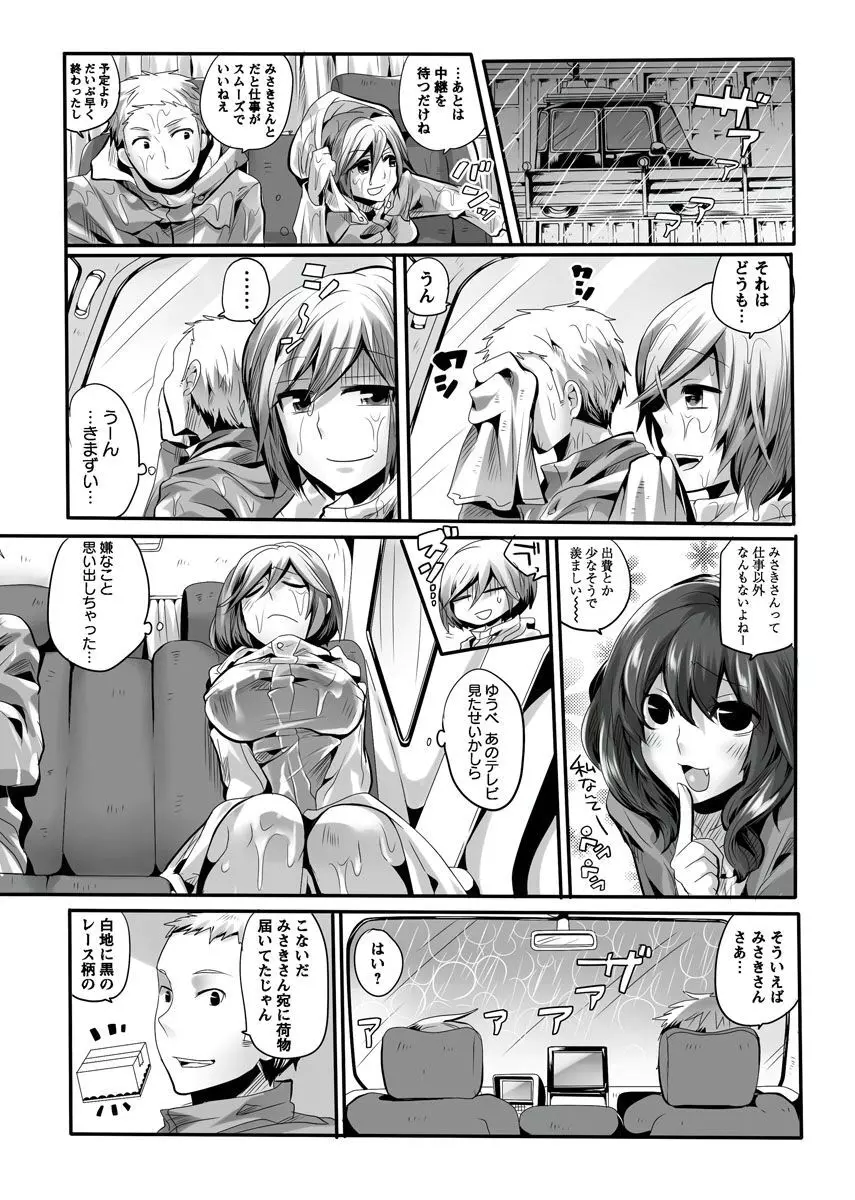 オトナの報道番組 ～女子アナと一緒～ vol.1-3 Page.36