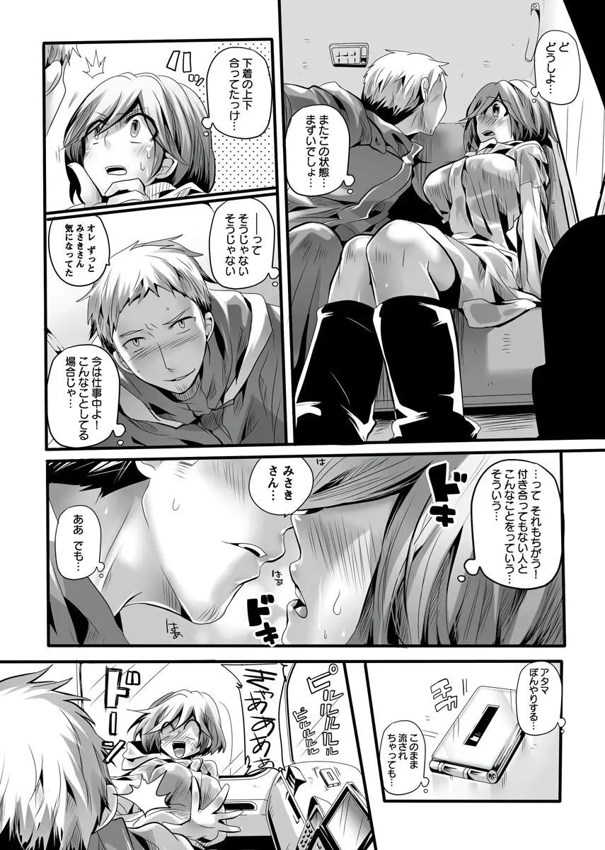 オトナの報道番組 ～女子アナと一緒～ vol.1-3 Page.38