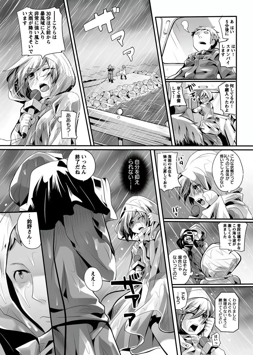 オトナの報道番組 ～女子アナと一緒～ vol.1-3 Page.39