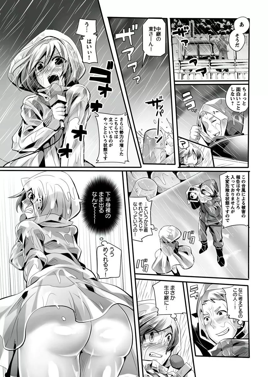 オトナの報道番組 ～女子アナと一緒～ vol.1-3 Page.43