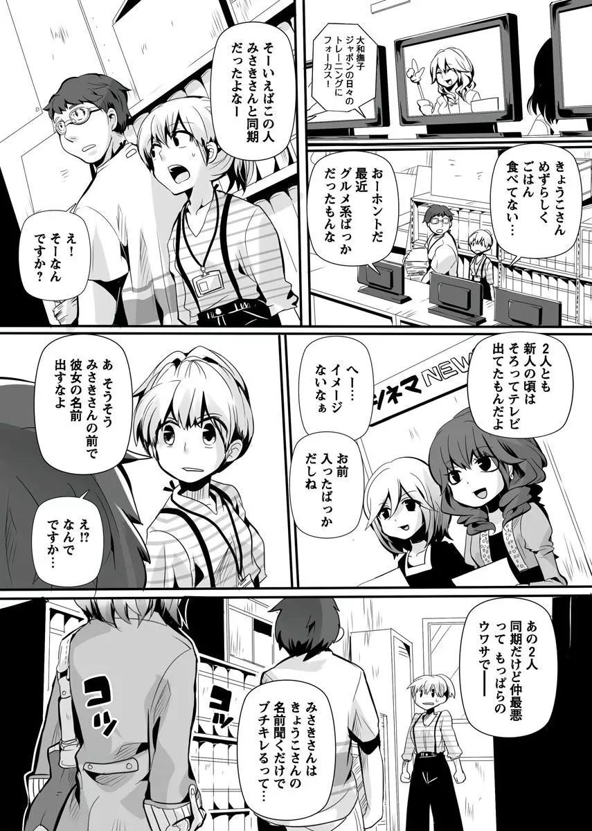 オトナの報道番組 ～女子アナと一緒～ vol.1-3 Page.56