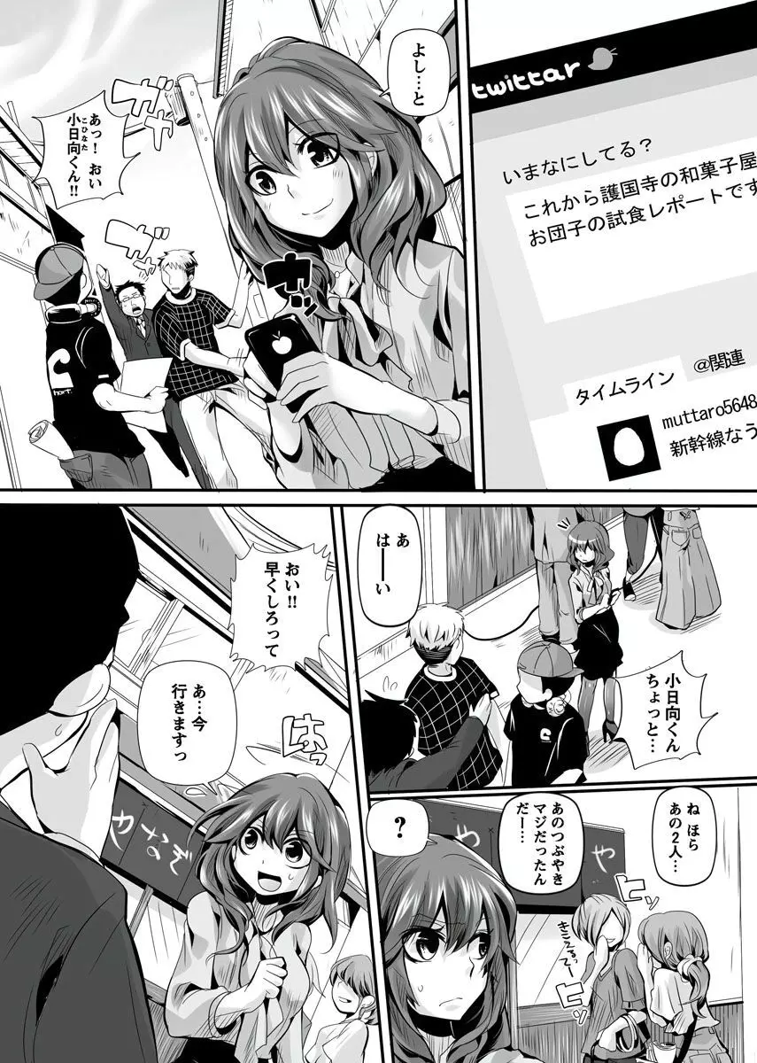 オトナの報道番組 ～女子アナと一緒～ vol.1-3 Page.58