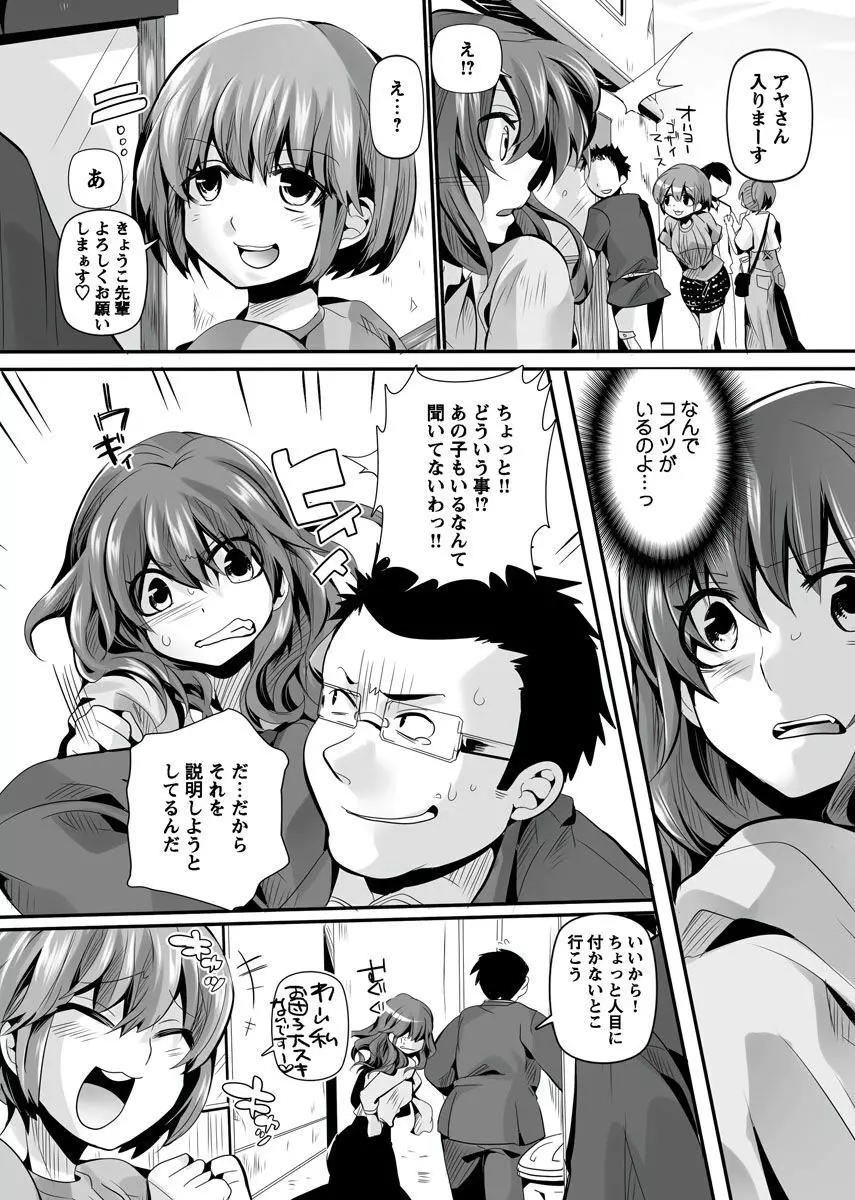 オトナの報道番組 ～女子アナと一緒～ vol.1-3 Page.59