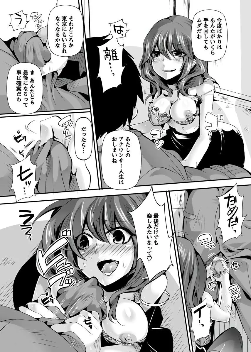 オトナの報道番組 ～女子アナと一緒～ vol.1-3 Page.64