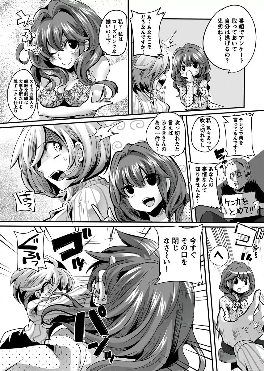 オトナの報道番組 ～女子アナと一緒～ vol.1-3 Page.80