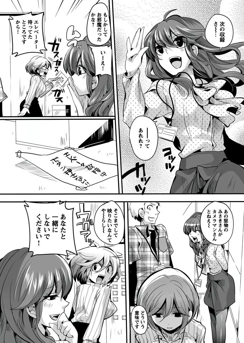 オトナの報道番組 ～女子アナと一緒～ vol.1-3 Page.83