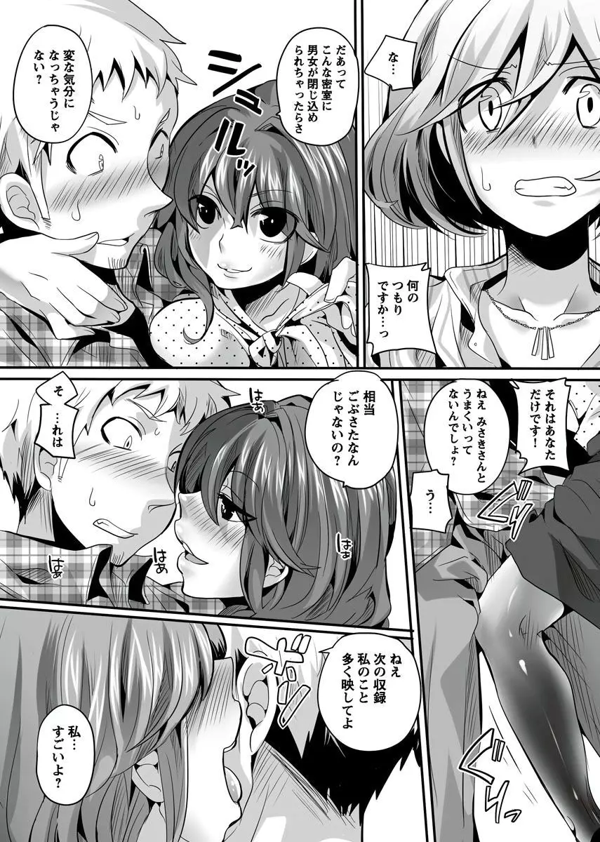 オトナの報道番組 ～女子アナと一緒～ vol.1-3 Page.85