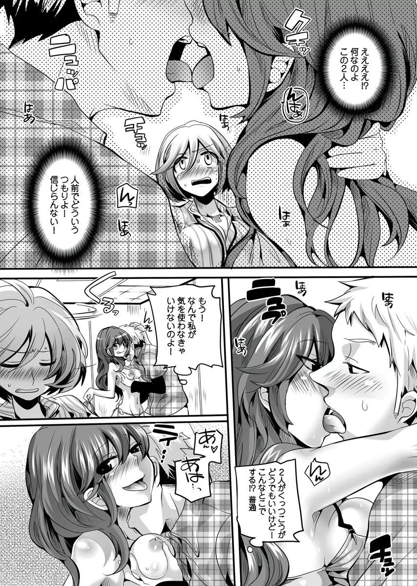 オトナの報道番組 ～女子アナと一緒～ vol.1-3 Page.87