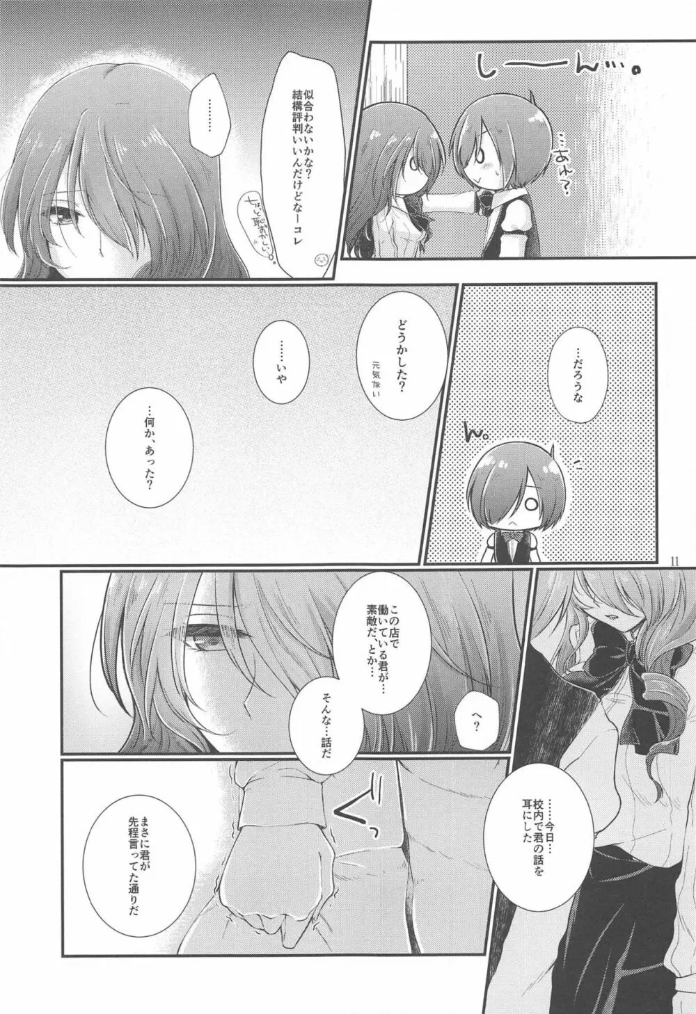 シャガールへようこそ。 Page.10