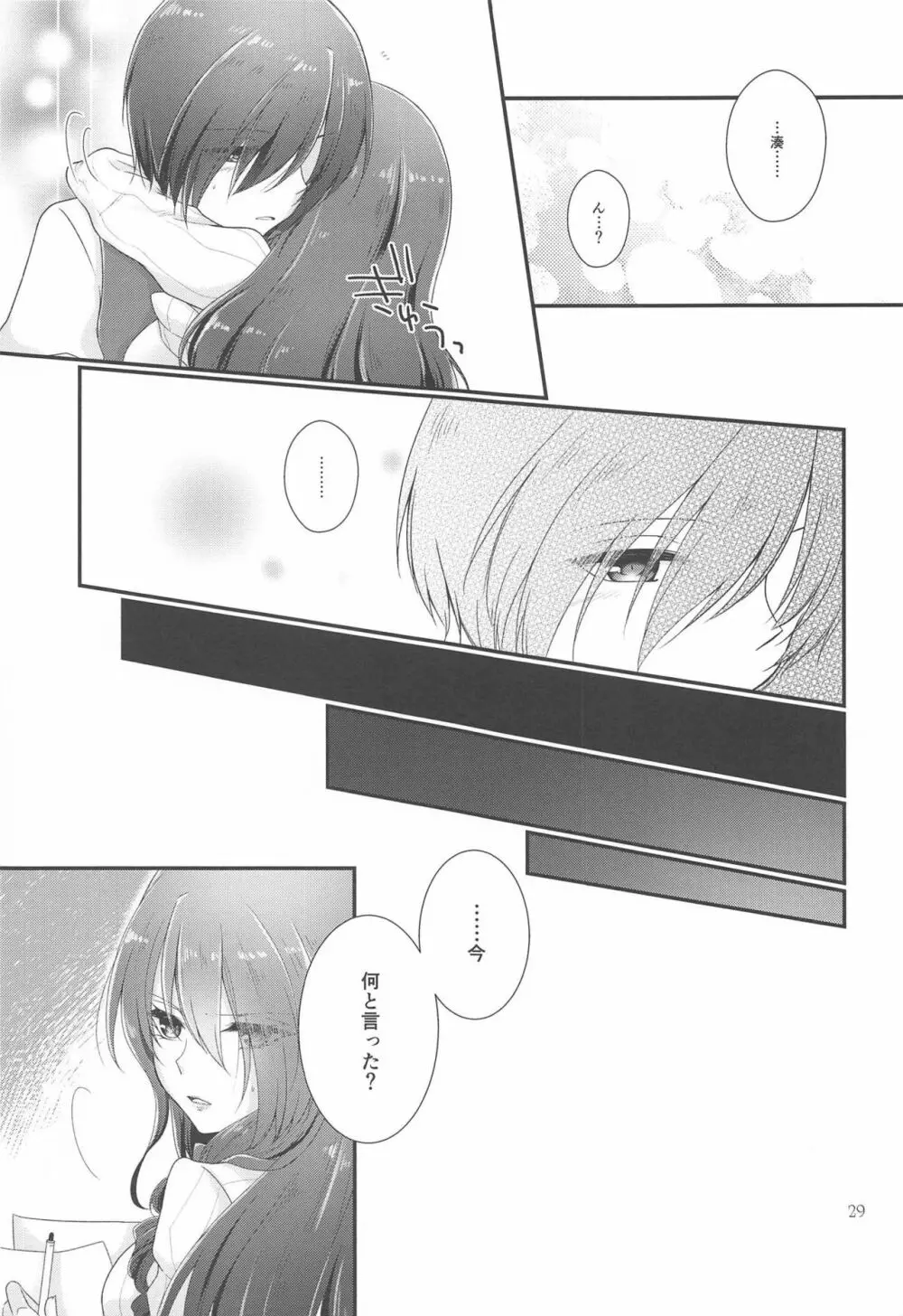 シャガールへようこそ。 Page.28