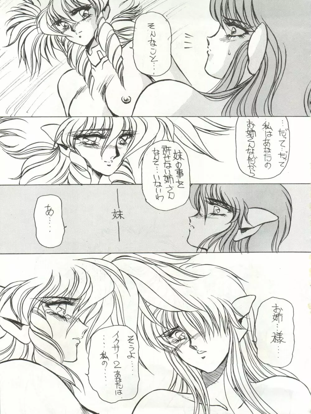 [MEN’S ICZER-ONE (長谷部一成) MEN’S ICZER-ONE Vol.4 (戦え!!イクサー1) Page.27