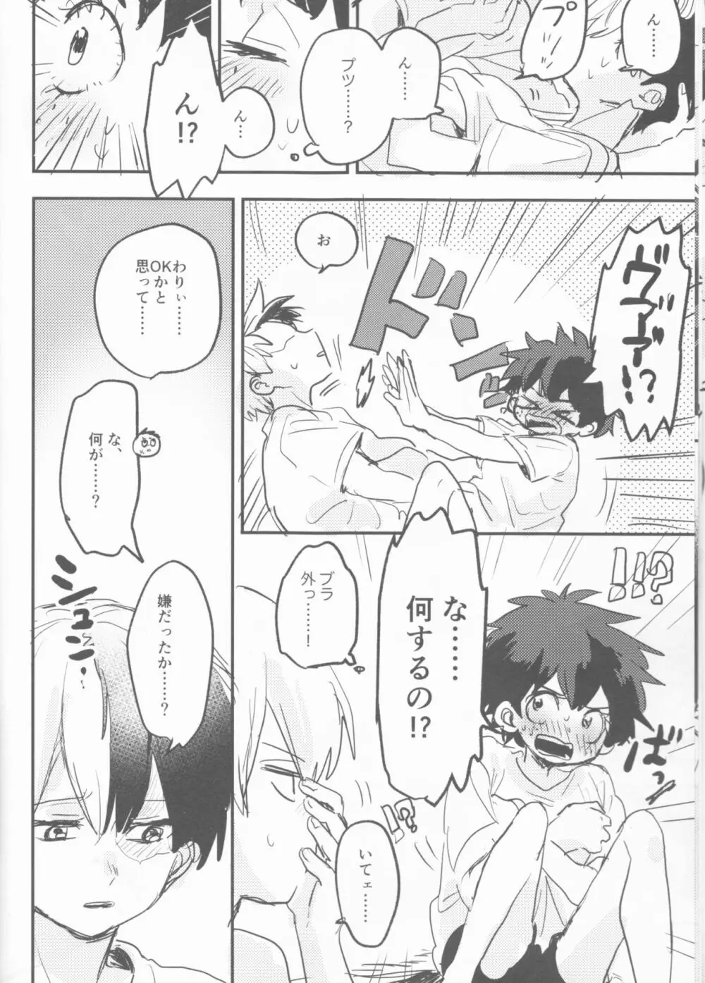 まてができるとどろきくんと Page.10