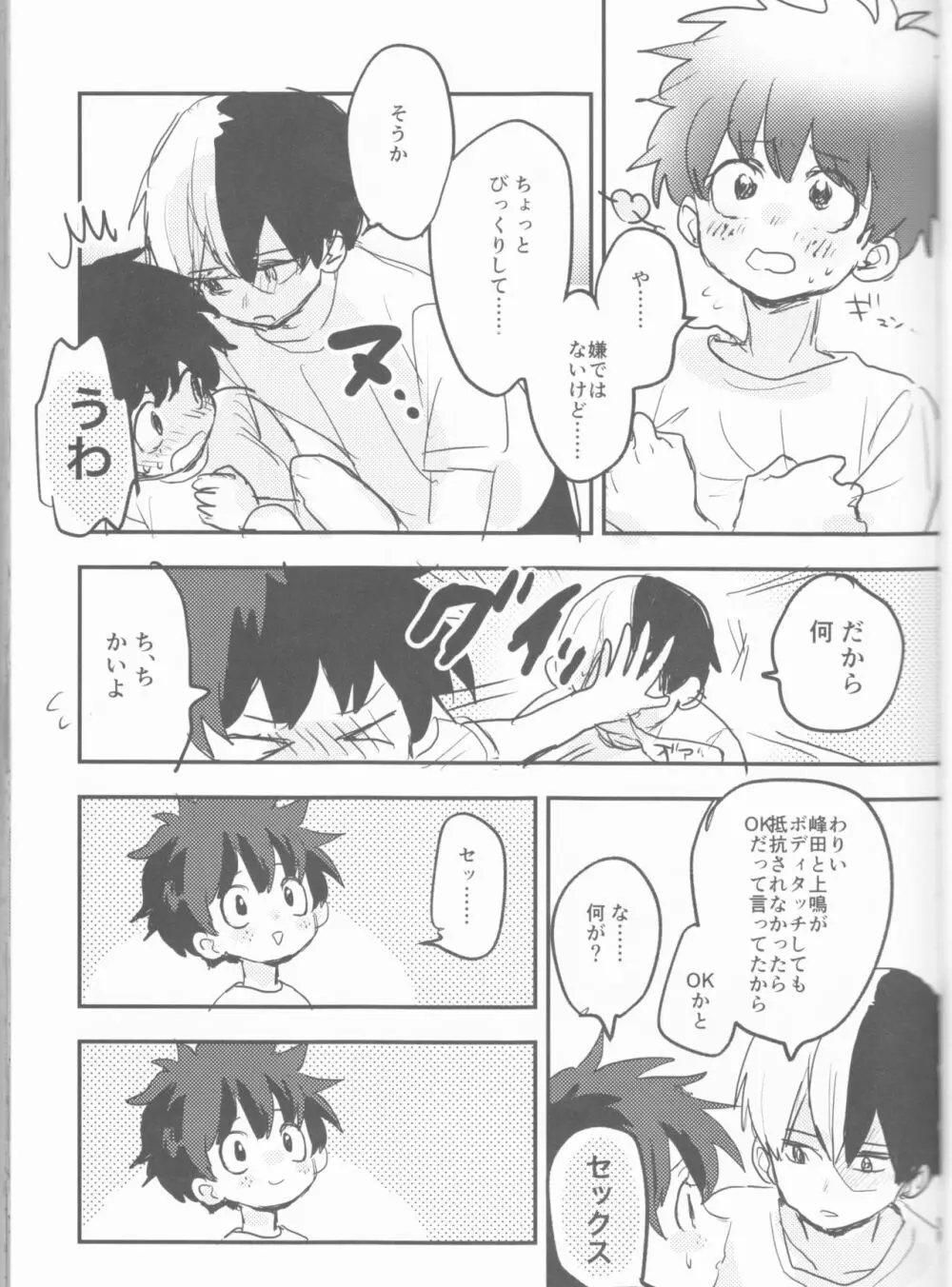 まてができるとどろきくんと Page.11