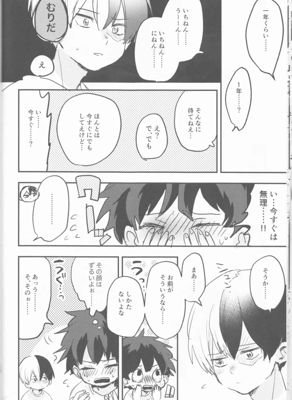 まてができるとどろきくんと Page.12