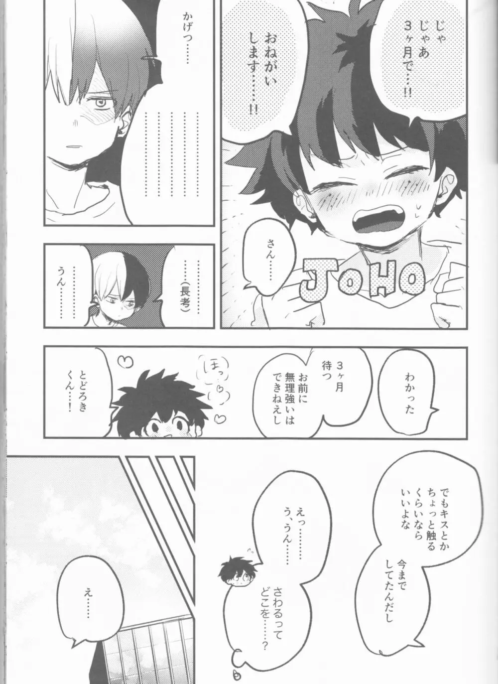 まてができるとどろきくんと Page.13