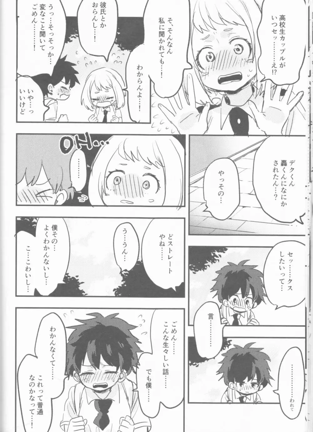 まてができるとどろきくんと Page.14