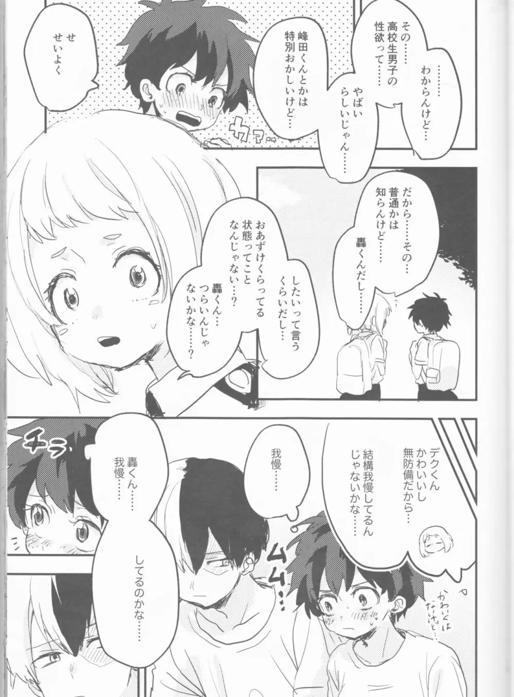 まてができるとどろきくんと Page.15