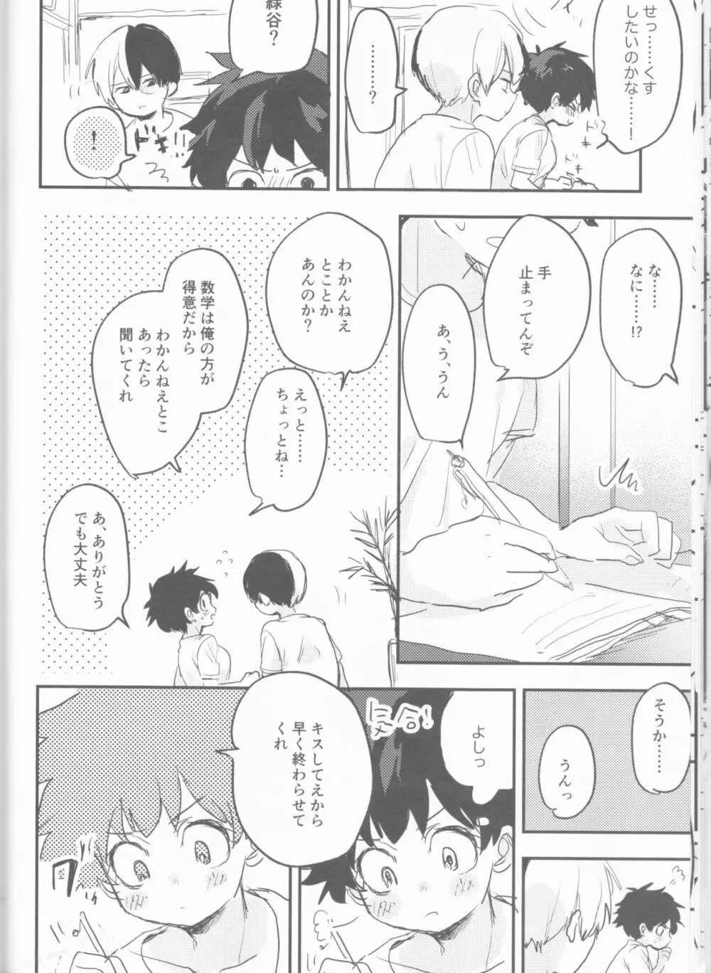 まてができるとどろきくんと Page.16