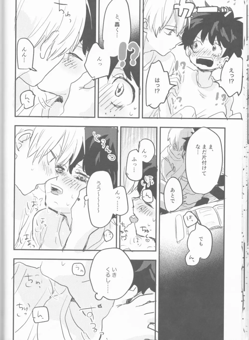 まてができるとどろきくんと Page.18