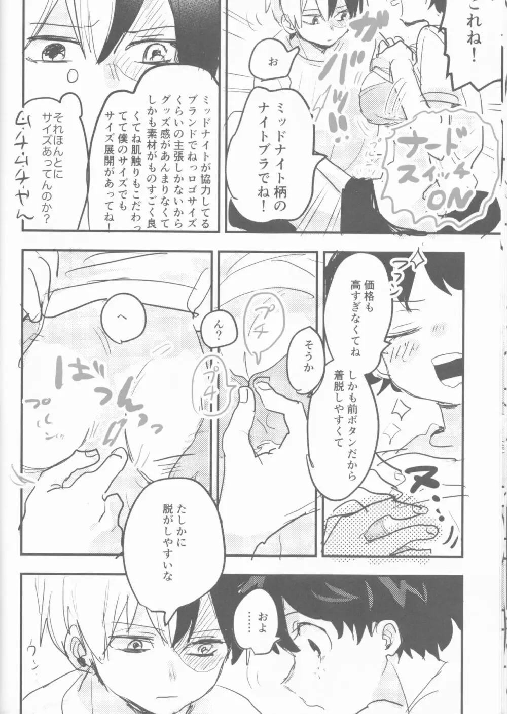 まてができるとどろきくんと Page.20