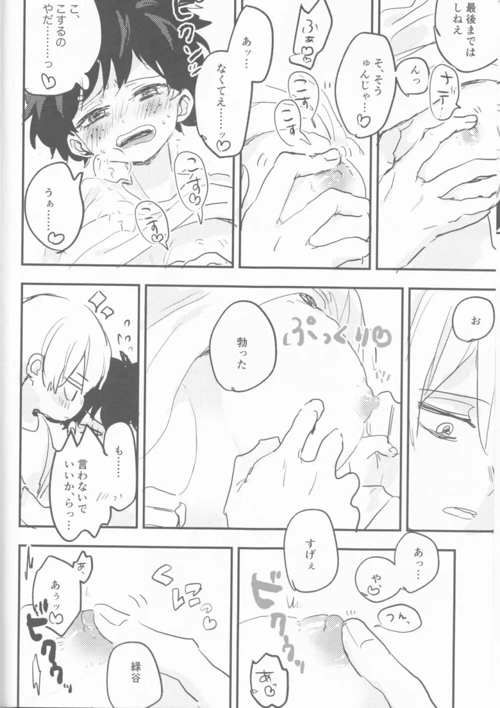 まてができるとどろきくんと Page.22