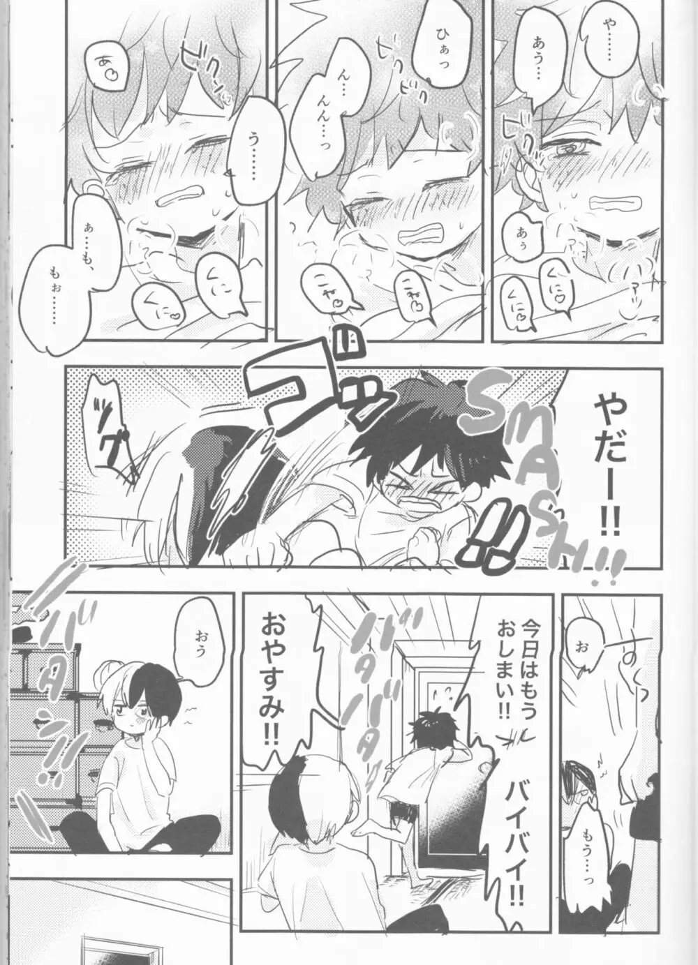 まてができるとどろきくんと Page.23