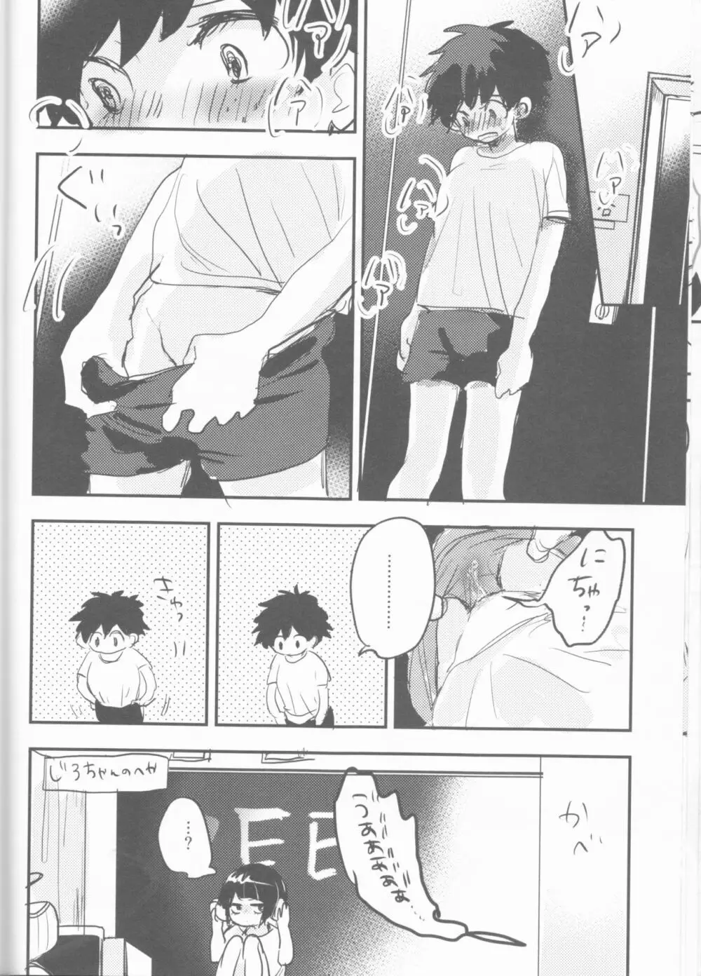 まてができるとどろきくんと Page.24